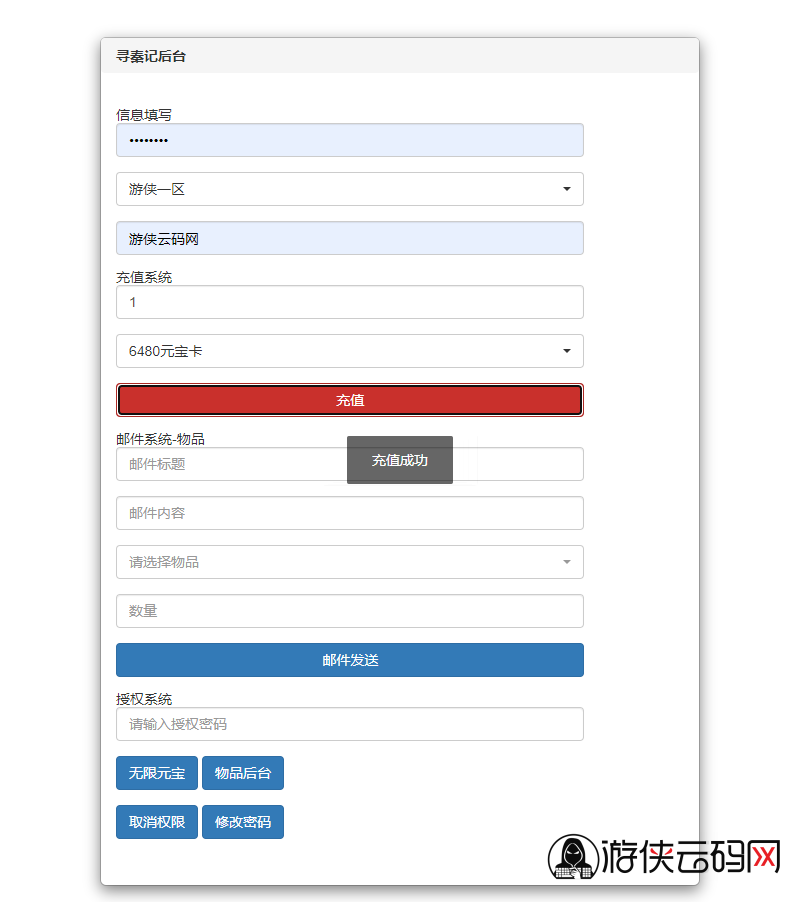 【梦回大秦】亲测高画质武侠游戏手工端+双端+运营后台+gm充值工具+整理版教程 【梦回大秦】亲测高画质武侠游戏手工端+双端+运营后台+gm充值工具+整理版教程