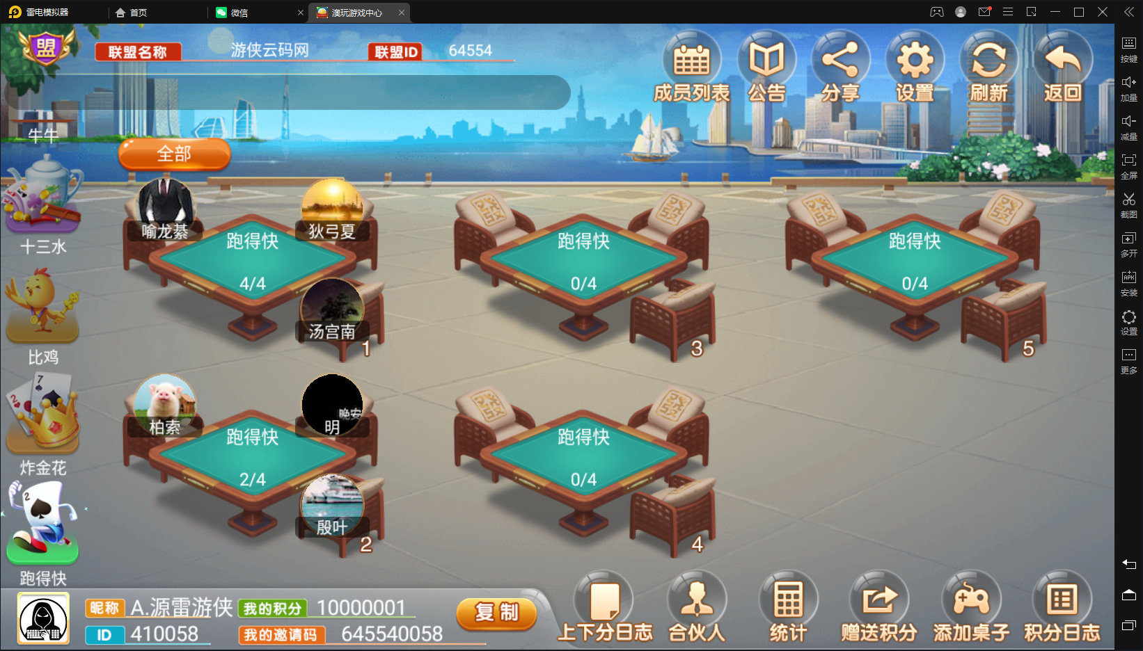 【量推二开电光流光版澳玩娱乐】亲测量推动态UI+双端完整+占位机器人+亲友圈+控制