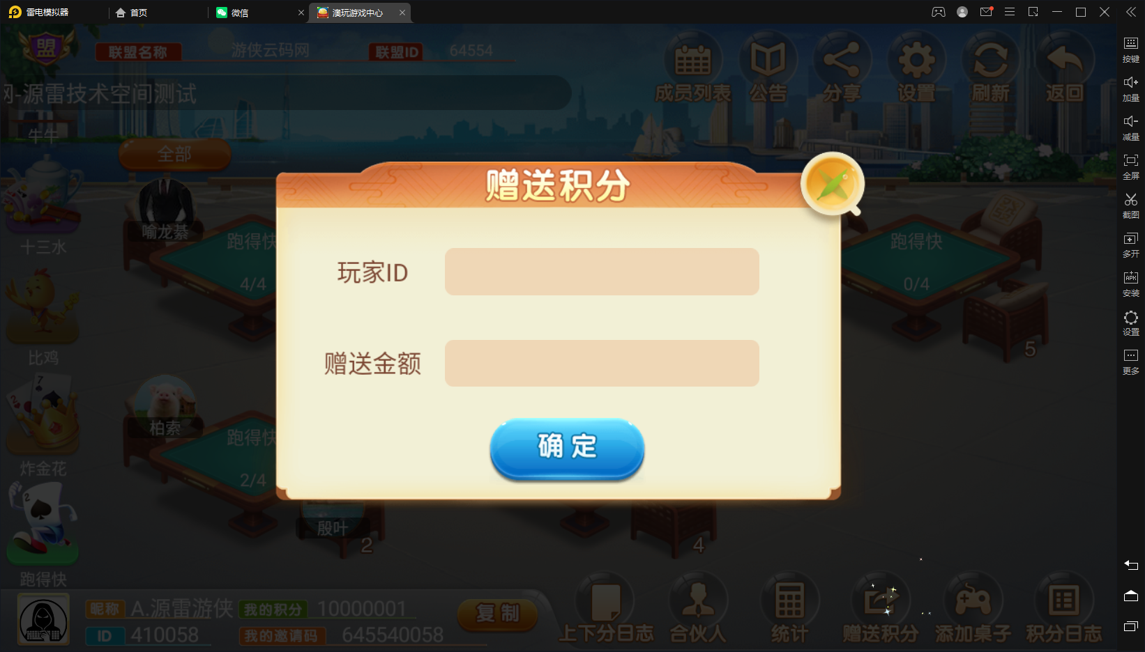 【量推二开电光流光版澳玩娱乐】亲测量推动态UI+双端完整+占位机器人+亲友圈+控制