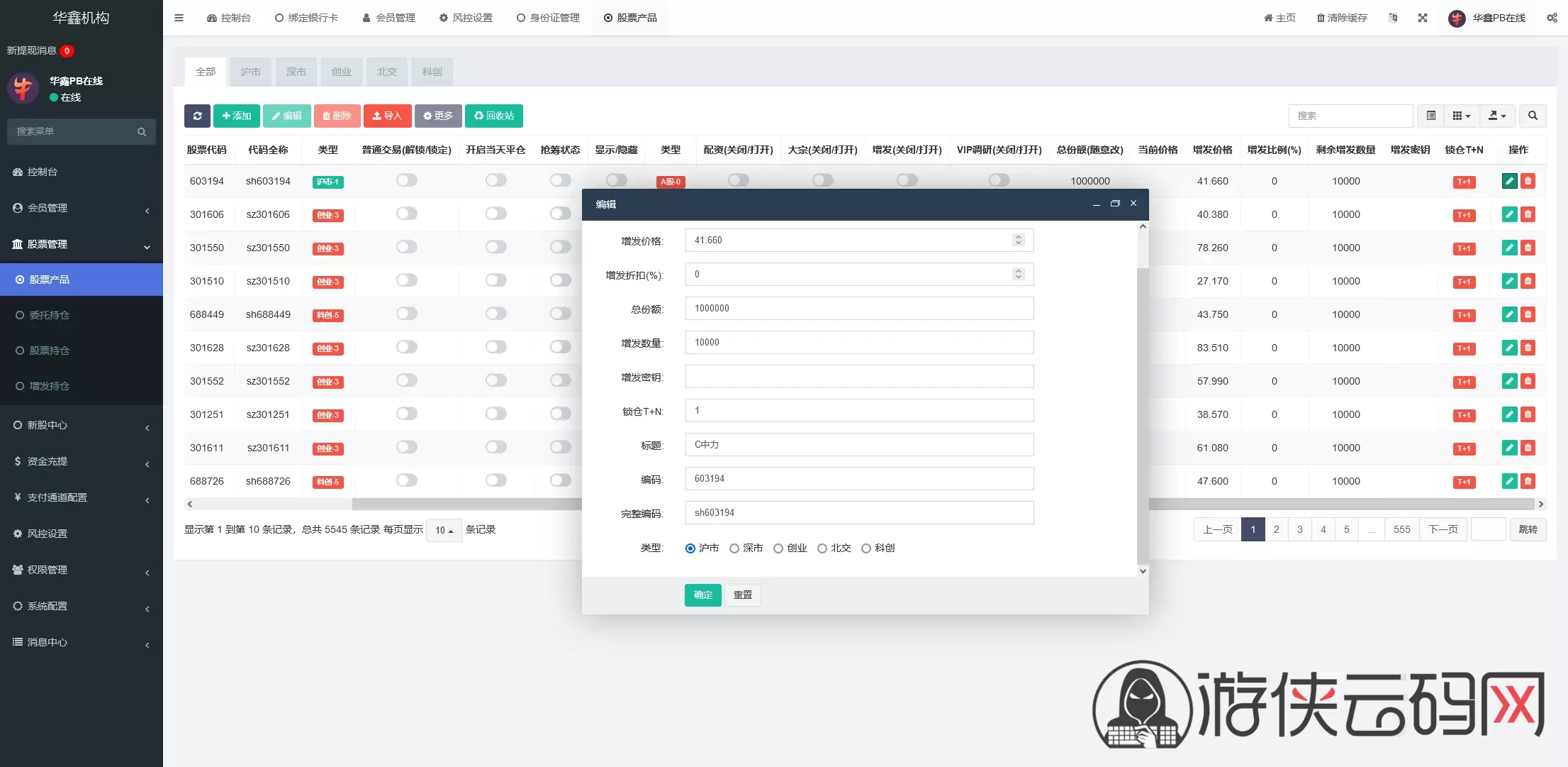 【VUE版微盘系统】虚拟币微交易系统+股票交易所系统+搭建教程
