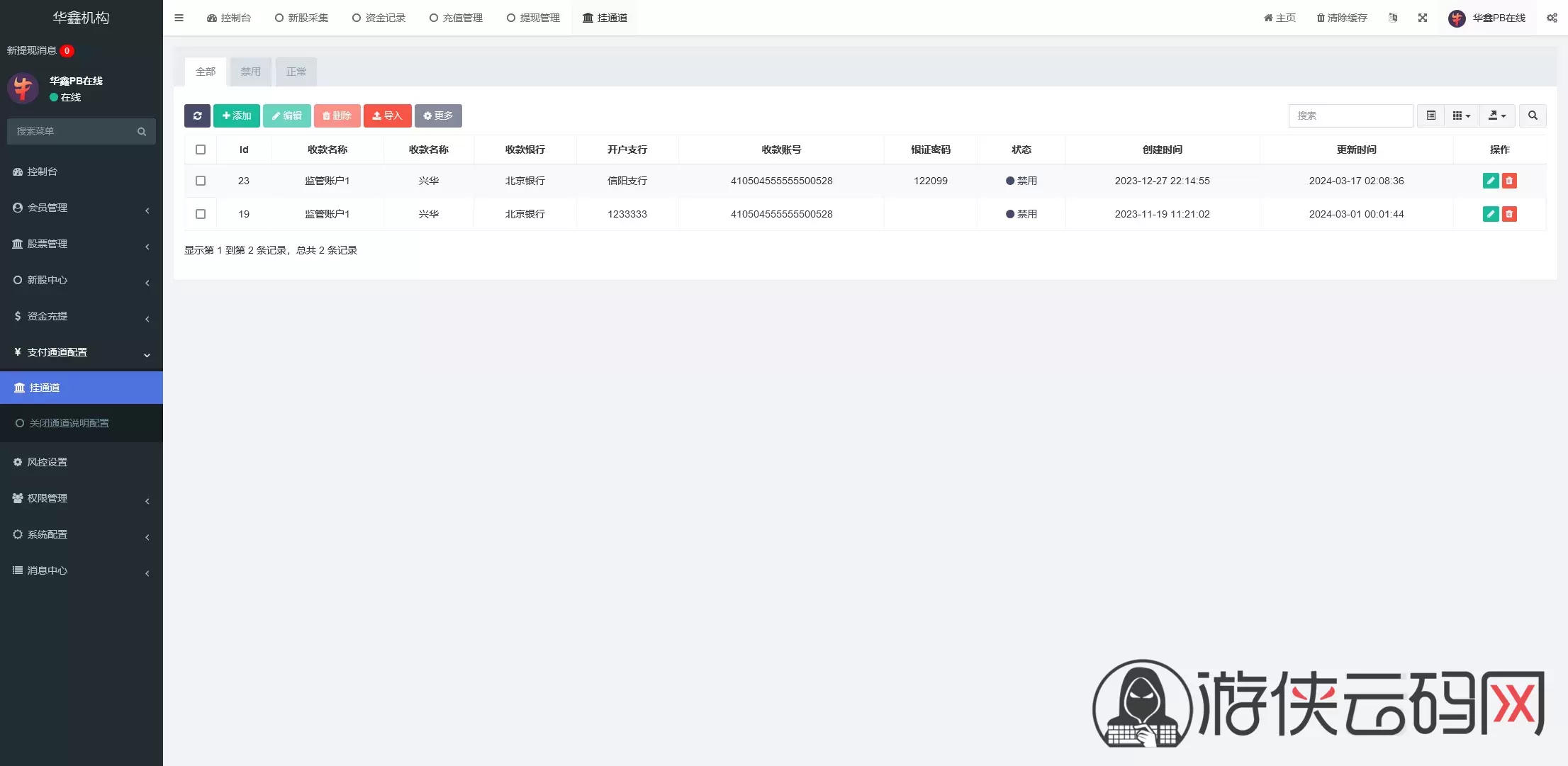 【VUE版微盘系统】虚拟币微交易系统+股票交易所系统+搭建教程