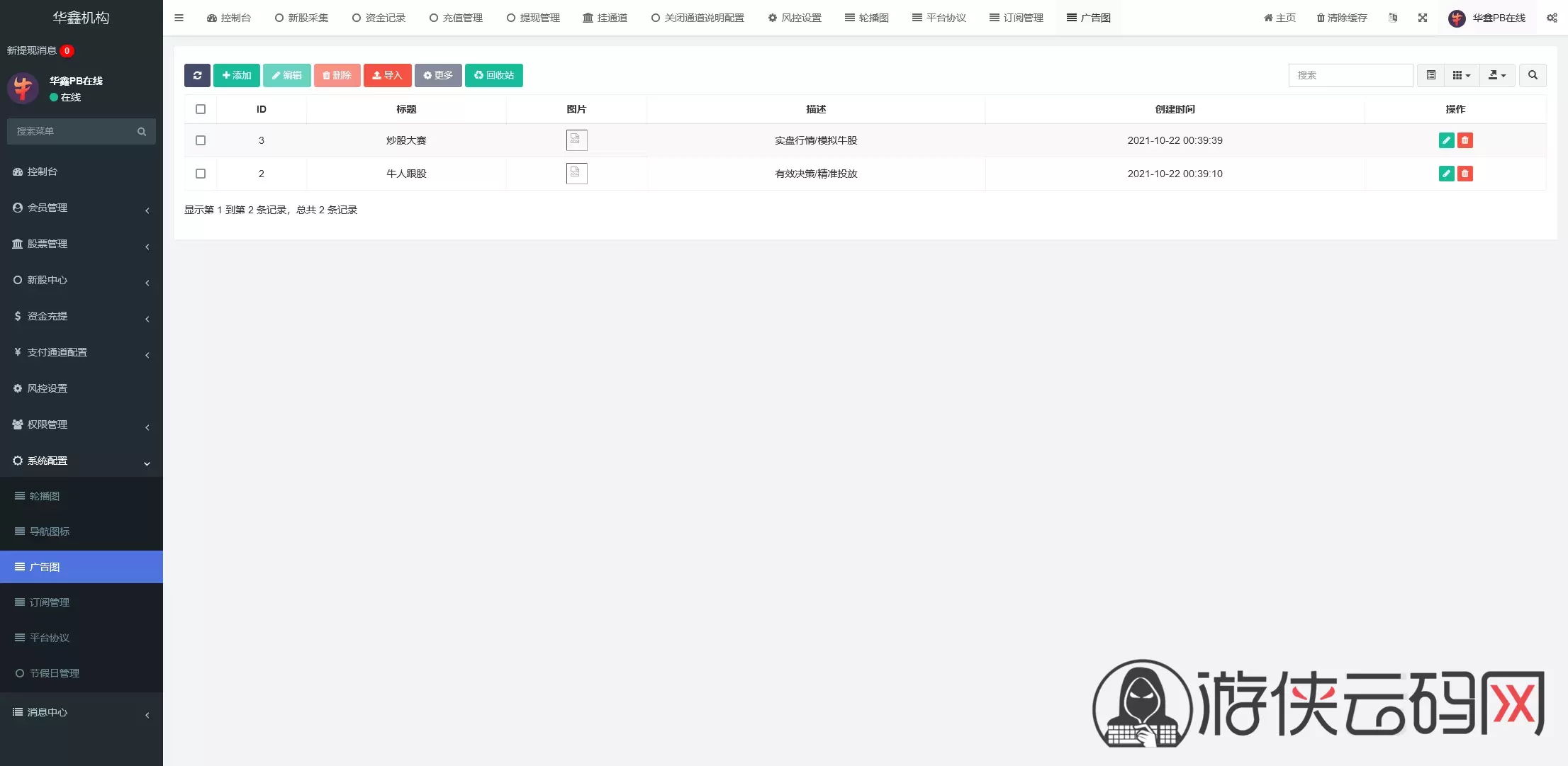 【VUE版微盘系统】虚拟币微交易系统+股票交易所系统+搭建教程