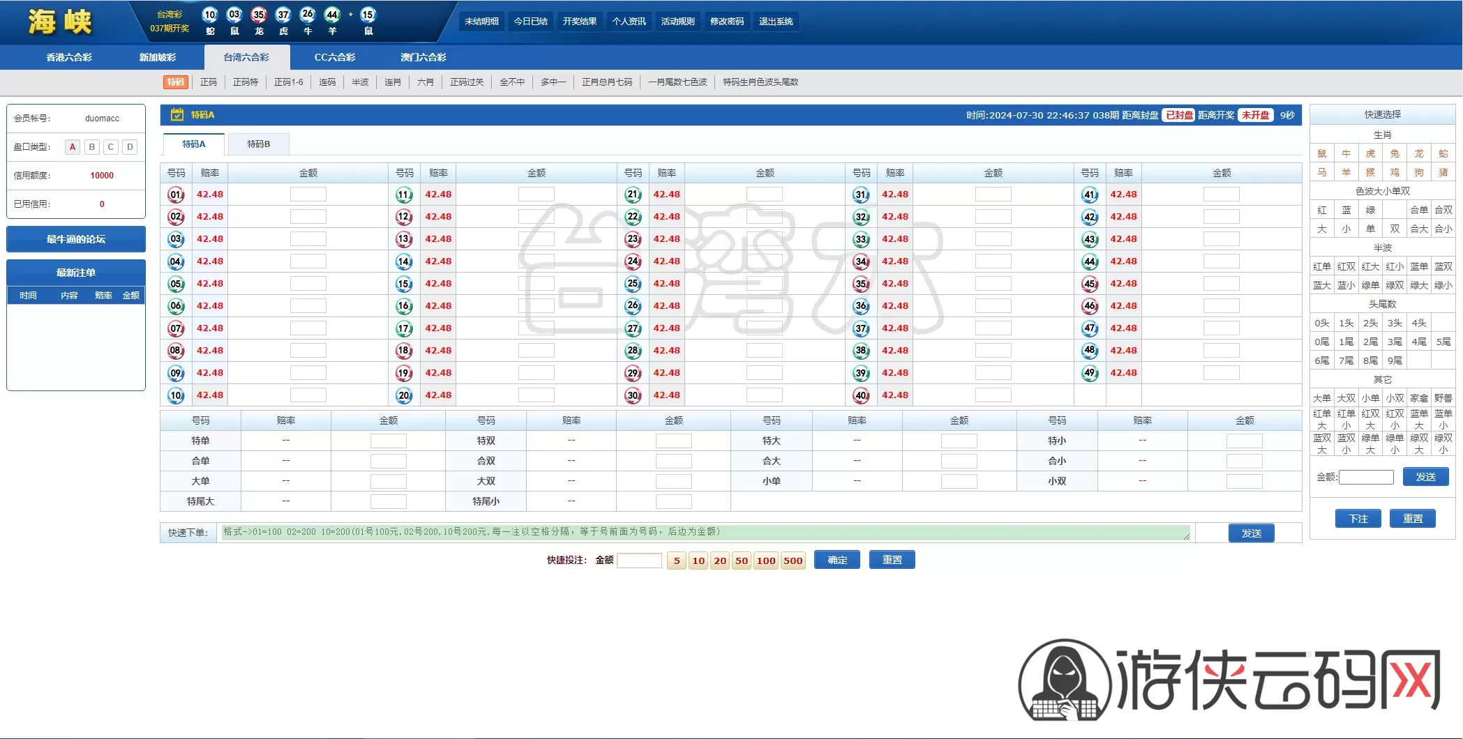 【SK海峡六合彩源码】5合一六合彩OA信用盘源码+手机端+PC端 【SK海峡六合彩源码】5合一六合彩OA信用盘源码+手机端+PC端