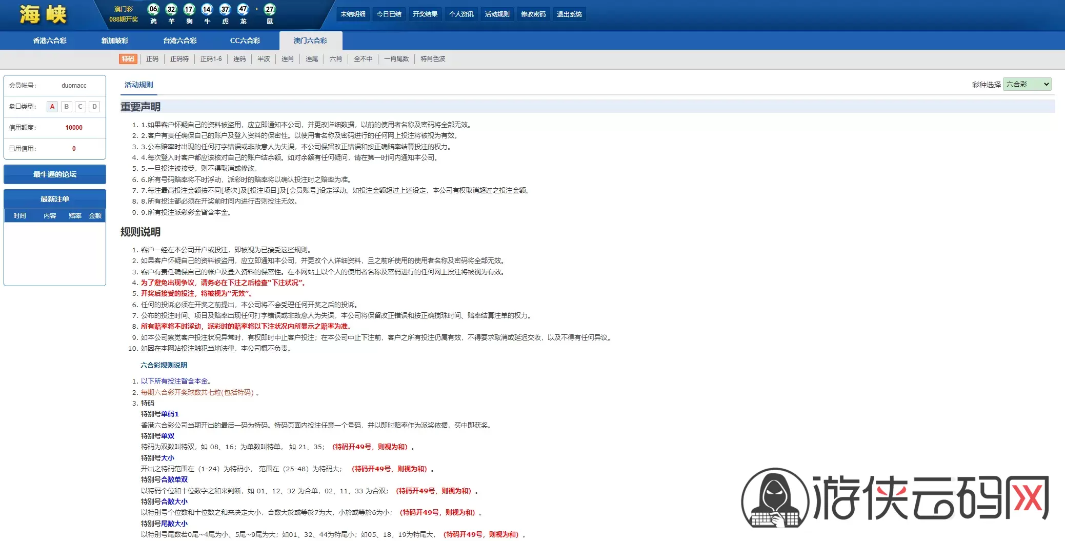 【SK海峡六合彩源码】5合一六合彩OA信用盘源码+手机端+PC端 【SK海峡六合彩源码】5合一六合彩OA信用盘源码+手机端+PC端