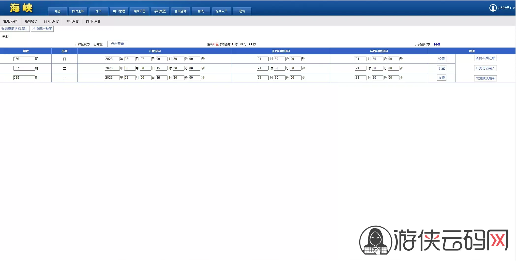 【SK海峡六合彩源码】5合一六合彩OA信用盘源码+手机端+PC端 【SK海峡六合彩源码】5合一六合彩OA信用盘源码+手机端+PC端