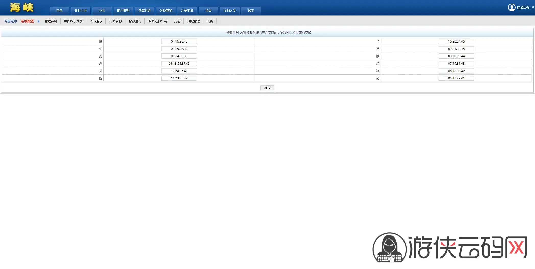 【SK海峡六合彩源码】5合一六合彩OA信用盘源码+手机端+PC端 【SK海峡六合彩源码】5合一六合彩OA信用盘源码+手机端+PC端