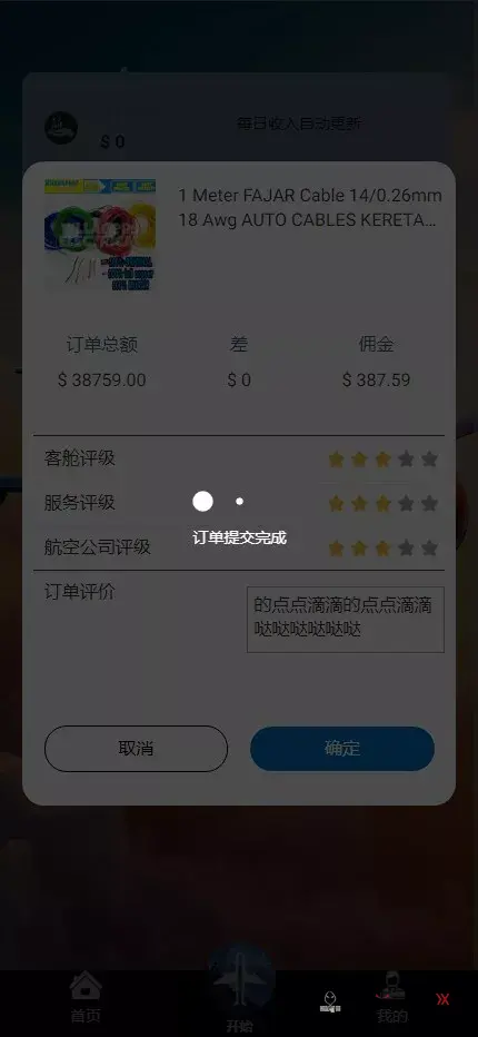 【海外航空】最新多语言海外航空抢单刷单系统源码