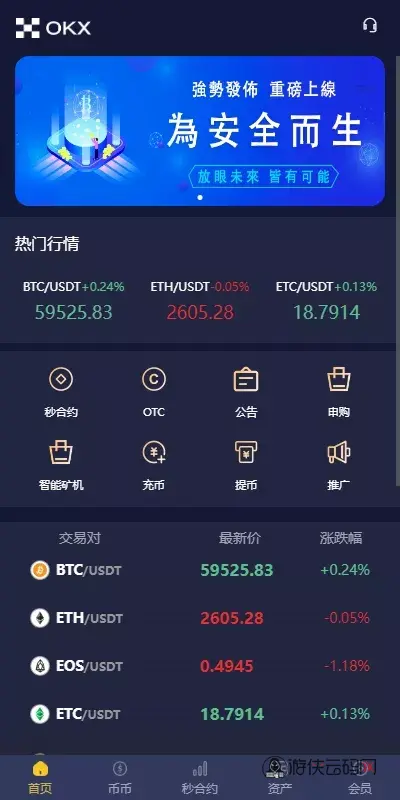 【多语言仿OKX交易所】DAPP+秒合约交易所+质押申购