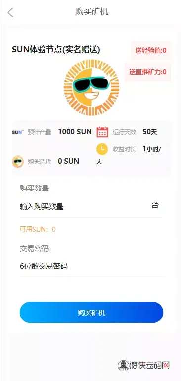 【经典版矿机系统】云矿机交易+虚拟币交易推广系统 【经典版矿机系统】云矿机交易+虚拟币交易推广系统