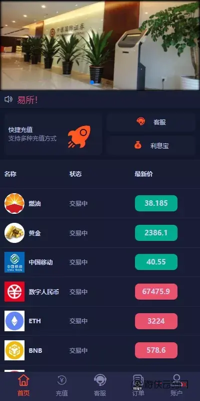 【PC自适应微盘系统】微交易所+伪交易所+利息宝+单控全控