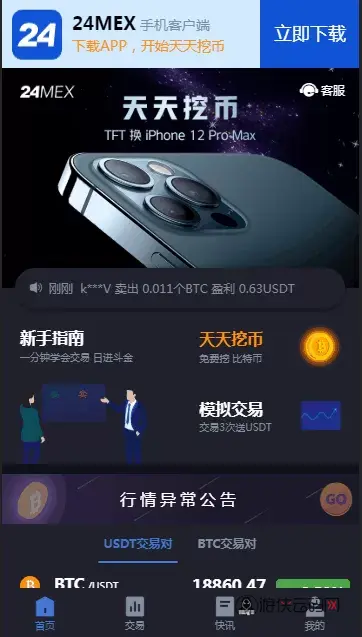 【商业源码】24mex交易所源码+24MEX区块链合约交易所|合约交易|虚拟交易|合约币行情